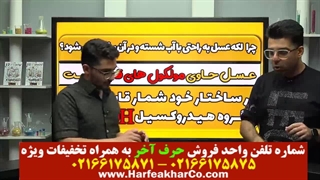 شیمی دوازدهم حرف آخر (جلسه دوم) 02166175875