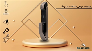 قفل هوشمند درب حیاط