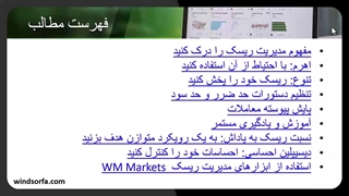 چگونه در معامله با WM Markets مدیریت ریسک کنیم؟ راهنمای بازار فارکس