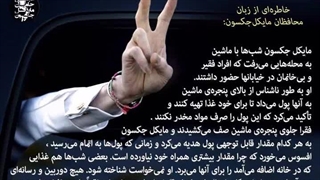 داستانی از زبان بادیگارد های مایکل جکسون ...دلسوز ترین آدم دنیا♥️♥️♥️