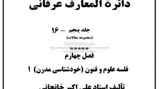 بخل علما، علم چیست، دانشگاه، سواد، خودفریبی، جهل مرکب، تکنولوژی،  پایان افسرده زندگی دانشمندان،  عوارض تلفن همراه