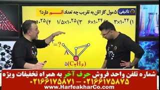 مسائل شیمی حرف آخر (جلسه نهم) 02166175875