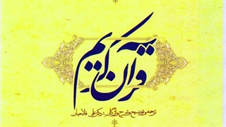 ترجمه لغت به لغت سوره نباء ۲  دکترعلی فلاحیان