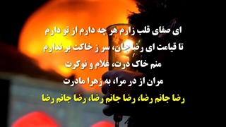 ای صفای قلب زارم هرچه دارم از تو دارم