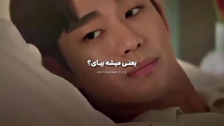 ینی میشه بیای؟ (نما چنقده خلوته!!)