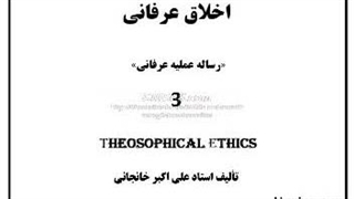 اخلاق عرفانی: سخاوت ، توبه ، توقعات