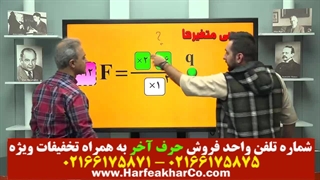 فیزیک یازدهم حرف آخر (قسمت دوم) 02166175875