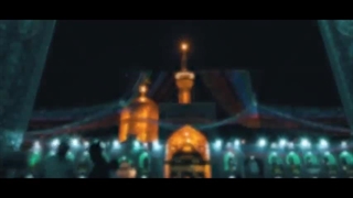 نماهنگ صحن ایران - یه دونه ایرانه یه امام رضا(ع) - عبدالرضا هلالی