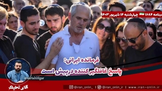 آقای تحلیلگر: نوازشی غافلگیر کننده و دیوانه نماینده برای کفتارهای حرامزاده ی داعشی پروژه ی کلونی کودک کش صهیونیستی