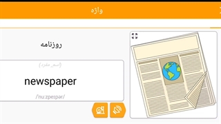 صفر تا صد زبان انگلیسی 45