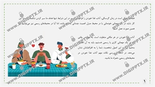 پاورپوینت آداب غذا خوردن