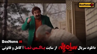 دانلود و تماشای سریال طنز سیاه چاله قسمت ۱ تا اخر کامل