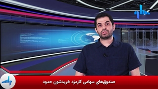 گزارش معاملات بازار بورس ، کارگزاری ساوآفرین