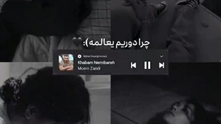 بابا لعنتی بسه بیا