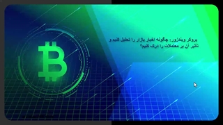 بروکر ویندزور: چگونه اخبار بازار را تحلیل کنیم و تأثیر آن بر معاملات را درک کنیم؟ نکات جدید