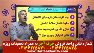 عربی انسانی حرف آخر (قسمت 3) 02166175875