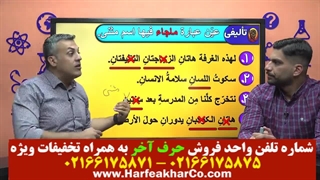 عربی انسانی حرف آخر (قسمت 4 ) 02166175875