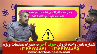 عربی انسانی حرف آخر (قسمت 6) 02166175871