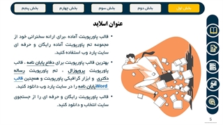 قالب پاورپوینت منودار رایگان