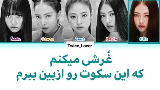 ترجمه فارسی لیریک آهنگ جدید MEOW از گروه میو (MÉOVV) گروه تازه دبیو کمپانی بلک لیبل The BlackLabel + به همراه زیرنویس فارسی