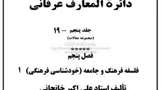 سنت و مدرنیته،توحش مدرن، فالگیری، آزادی، شفاعت، حقوق بشر، آبرو، هویت نسل جوان،