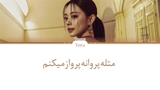 لیریک فارسی اهنگ جو‌یی Fly ترجمه و زیرنویس از لی یورا