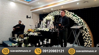 مراسم ترحیم عرفانی توسط خواننده گروه هنری صبوح 09120983121