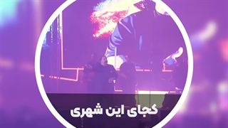 اجرای زنده آهنگ کجای این شهری- بهنام بانی