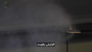 سیستم های مه پاش در صنایع