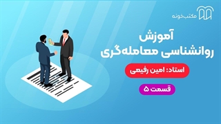 آموزش روانشناسی معامله_گری قسمت ۵