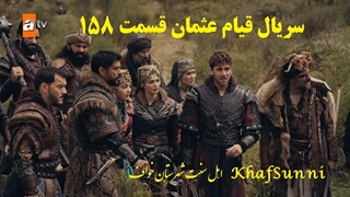 دانلود سریال قیام عثمان دوبله فارسی قسمت 158 فصل 5 پنجم با کیفیت بالا Kuruluş: Osman