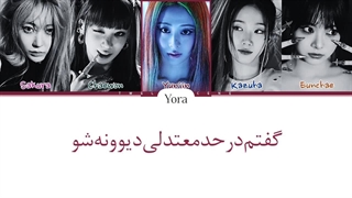 لیریک فارسی اهنگ لسرافیم Crazy ترجمه و زیرنویس از لی یورا