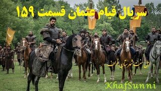 دانلود سریال قیام عثمان دوبله فارسی قسمت 159 فصل 5 پنجم با کیفیت بالا Kuruluş: Osman