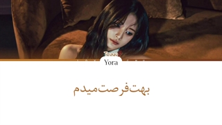 لیریک فارسی آهنگ Run Away از جویی ترجمه و زیرنویس از لی یورا