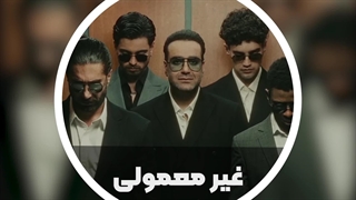 مهدی جهانی - غیرمعمولی