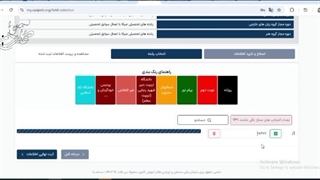 آموزش نحوه وارد کردن محل کد رشته ها