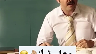 من اگه معلم می شدم خخخ