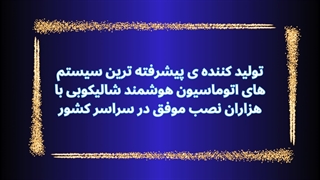 شرکت دانش بنیان پارسان تولید کننده ی پیشرفته ترین سیستم های اتوماسیون هوشمند شالیکوبی (برنجکوبی)