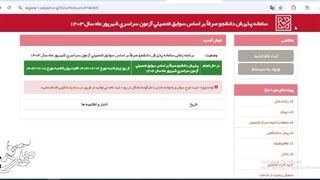 آموزش نحوه وارد کردن کد رشته ها صرفا بر اساس سوابق تحصیلی