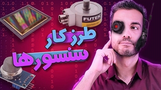 سنسورها چطور کار می کنن؟