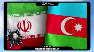 14030618: آذربایجان!