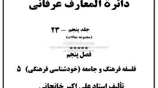 هزینه زندگی و خط فقر، زن و قدرت مادی، مدرنیزم و اسلام، اعتقاد، جامعه شناسی، عدالت و برابری، ازدواج فامیلی، زندگی فردی، نشئگی،