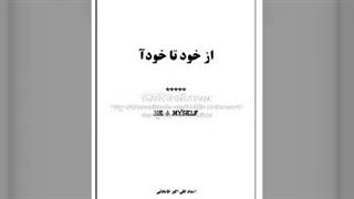 مکاتب عرفانی دجالی، عرفان حلقه، شیاطین درون و برون انسان آخرالزمان