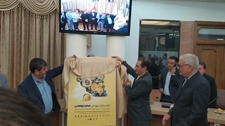 آدینه پرس/مراسم رونمایی از پوستر روز ملی صنعت و معدن در تبریز