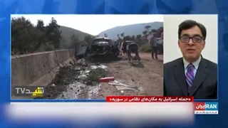 14030620: تحلیل مهم مهرداد فرهمند از چرایی حمله شدید اسرائیل به سوریه