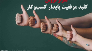 چرا تکرار فروش مهم است؟