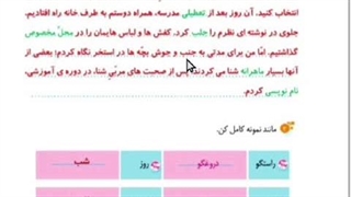 نگارش سوم ابتدایی درس دوم