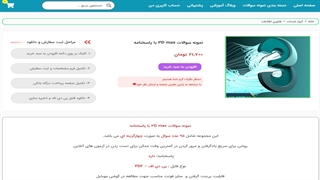 نمونه سوالات ۳D max با پاسخنامه