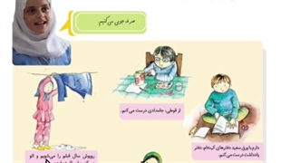 مطالعات اجتماعی سوم ابتدایی درس دوازدهم