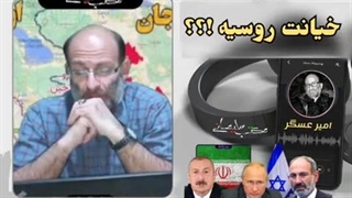 14030621: روسیه، همسو با اسرائیل یا ایران؟!